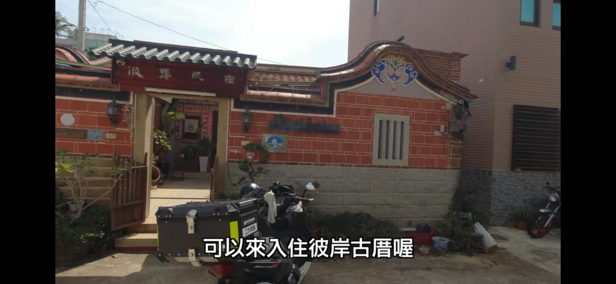 彼岸古厝民宿-包棟優先--Biiann B&B Jinning Zimmer foto